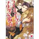 ライオン王子とマタタビ彼氏【イラスト入り】（海王社） [電子書籍]