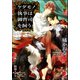ケダモノ執事は御曹司を飼う【イラスト入り】（海王社） [電子書籍]