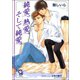 純愛、熱愛、そして純愛【イラスト入り】（海王社） [電子書籍]