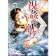 視姦に沈む【イラスト入り】（海王社） [電子書籍]