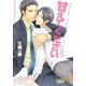 甘えてください【イラスト入り】（海王社） [電子書籍]
