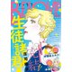BE・LOVE 2019年4月号 （2019年3月1日発売）（講談社） [電子書籍]