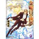 金曜日の凶夢【イラスト入り】（海王社） [電子書籍]