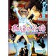 極道の花嫁―ニューヨークへ行く―【イラスト入り】（海王社） [電子書籍]