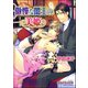 傲慢な闇王の美姫【イラスト入り】（海王社） [電子書籍]
