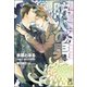 防人の男【イラスト入り】（海王社） [電子書籍]