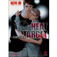 HEAT TARGET ～灼熱の情痕～【イラスト入り】（海王社） [電子書籍]