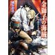 金獅子の海賊 ～囚われる蜜の獣～【イラスト入り】（海王社） [電子書籍]