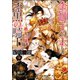 金獅子の王と漆黒の騎士～婚礼の儀～【イラスト入り】（海王社） [電子書籍]
