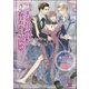 二人の伯爵と奪われた寵姫（分冊版）【第3話】【ラブシーン有】（海王社） [電子書籍]