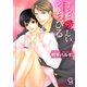 ずっと愛しいくちびる【イラスト入り】（海王社） [電子書籍]