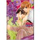 官能小説家へ告白中【イラスト入り】（海王社） [電子書籍]
