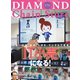 ダイヤモンド・チェーンストア2019年3月1日号（ダイヤモンド社） [電子書籍]