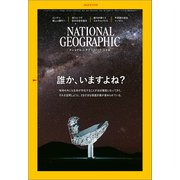 ナショナル ジオグラフィック日本版 2019年3月号（日経ナショナルジオグラフィック社） [電子書籍]