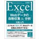 Excelでできる！ Webデータの自動収集&分析 実践入門（技術評論社） [電子書籍]