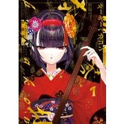ホーキーベカコン1（KADOKAWA） [電子書籍]