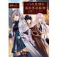 ニトの怠惰な異世界症候群 ～最弱職〈ヒーラー〉なのに最強はチートですか？～ 1（KADOKAWA） [電子書籍]