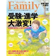 プレジデントFamily 2019年春号（プレジデント社） [電子書籍]