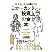日本一カンタンな「投資」と「お金」の本（クロスメディア・パブリッシング） [電子書籍]