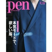 Pen（ペン） 2019年3/15号（CEメディアハウス） [電子書籍]