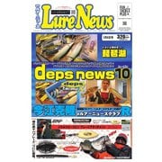 週刊 ルアーニュース 2019/03/08号（名光通信社） [電子書籍]