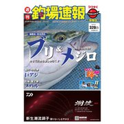 週刊 釣場速報 関西版 2019/03/08号（名光通信社） [電子書籍]