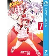 灼熱の卓球娘 7（集英社） [電子書籍]