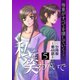 私を笑わないで5【分冊版】第48話（comico） [電子書籍]