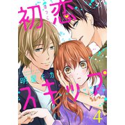 初恋スキップ（4）（piccomics） [電子書籍]