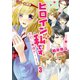 ヒロインは私です。ただし無理ゲー↓↓（3）（piccomics） [電子書籍]