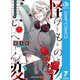 怪物事変 7（集英社） [電子書籍]