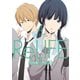 ReLIFE4【分冊版】第53話（comico） [電子書籍]