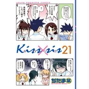 Kiss×sis 弟にキスしちゃダメですか？（21）（講談社） [電子書籍]