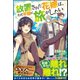 【無料試し読み版】放置された花嫁は、ただ平穏に旅がしたい（ぶんか社） [電子書籍]