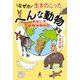 なぜか生きのこったへんな動物 おもしろ動物世界地図（幻冬舎） [電子書籍]