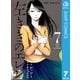 左ききのエレン 7（集英社） [電子書籍]