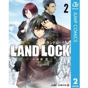 LAND LOCK 2（集英社） [電子書籍]