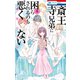 斎王寺兄弟に困らされるのも悪くない（5）（白泉社） [電子書籍]