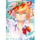 ソウナンですか？（4）（講談社） [電子書籍]