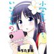 小学生がママでもいいですか？（2）（講談社） [電子書籍]