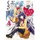 恋愛ハーレムゲーム終了のお知らせがくる頃に（4）（講談社） [電子書籍]