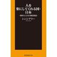新書 人を楽にしてくれる国・日本～韓国人による日韓比較論～（扶桑社） [電子書籍]