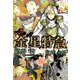 金星特急（3）（新書館） [電子書籍]