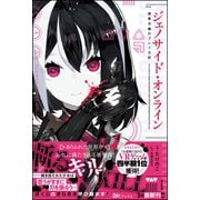 【無料試し読み版】ジェノサイド・オンライン 極悪令嬢のプレイ日記（ぶんか社） [電子書籍]
