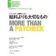 給料よりも大切なもの（ダイヤモンド社） [電子書籍]