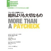 給料よりも大切なもの（ダイヤモンド社） [電子書籍]
