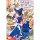 家政魔導士の異世界生活～冒険中の家政婦業承ります！～：2【特典SS付】（一迅社） [電子書籍]
