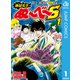地獄先生ぬ～べ～S 1（集英社） [電子書籍]
