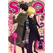 ジャンプSQ. 2019年4月号（集英社） [電子書籍]
