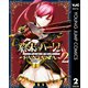 終末のハーレム ファンタジア セミカラー版 2（集英社） [電子書籍]